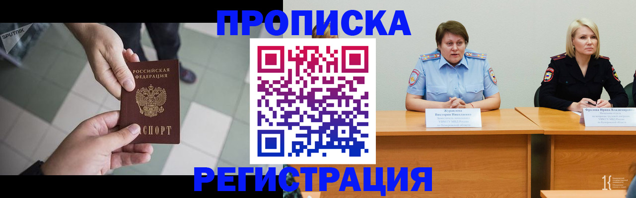 прописка штамп в Бронницах