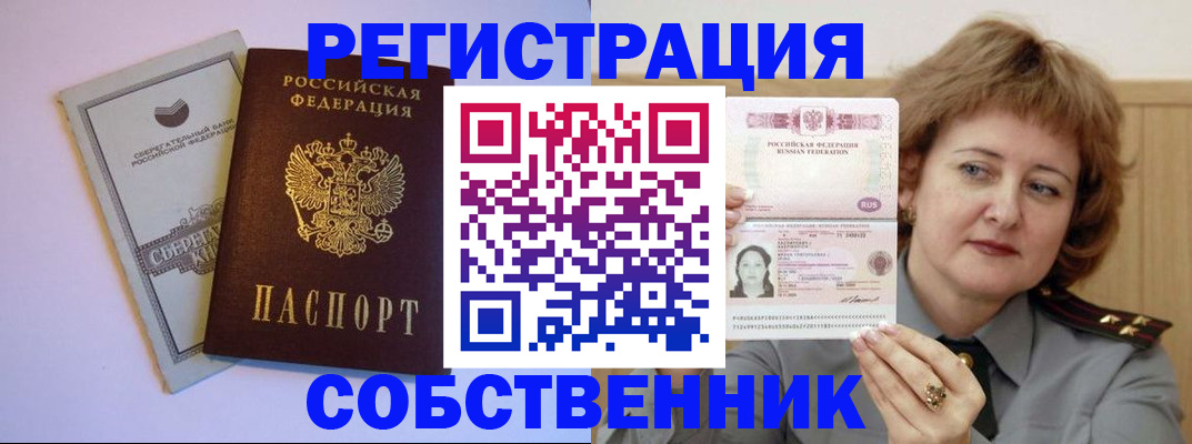 временная регистрация для всех в Бронницах