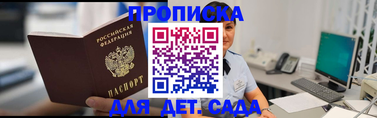 прописка гарантия в Бронницах