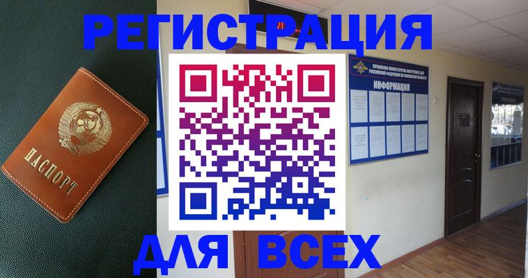 прописка для кредита в Бронницах
