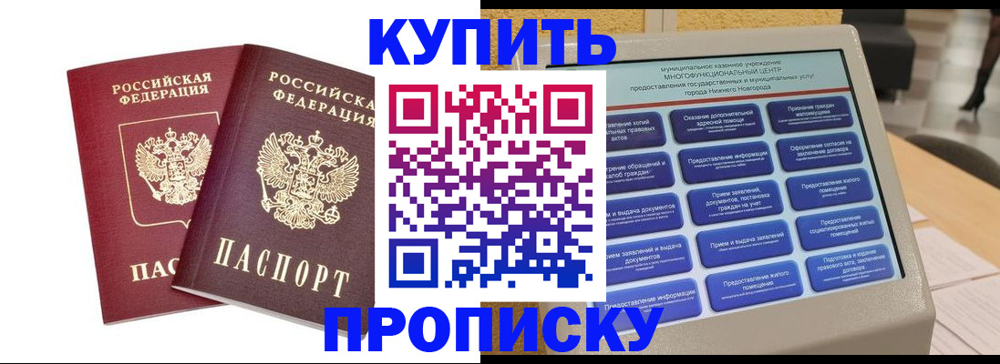 прописка от собственника в Бронницах